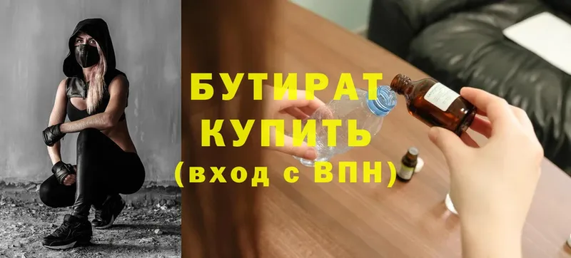 Бутират Butirat  Люберцы 