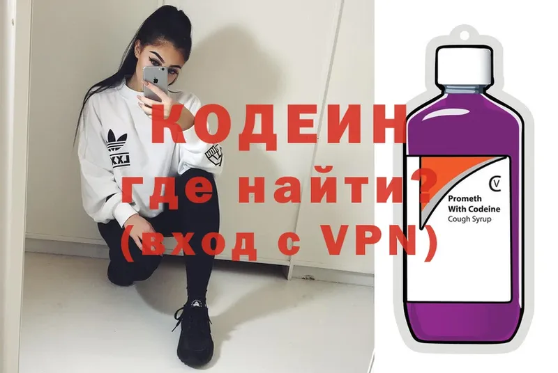 Кодеин напиток Lean (лин)  Люберцы 